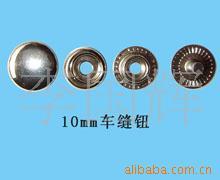 【四合扣 車縫鈕】價格,廠家,圖片,其他箱包服裝配件,東莞市長政五金制品-